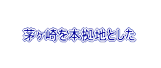 ������T�U���J�C�c