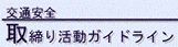 �����܂芈���K�C�h���C��