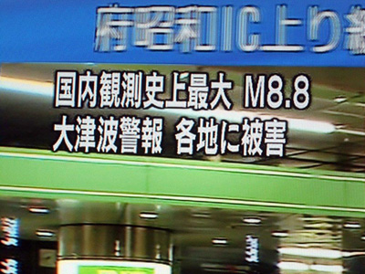 地震